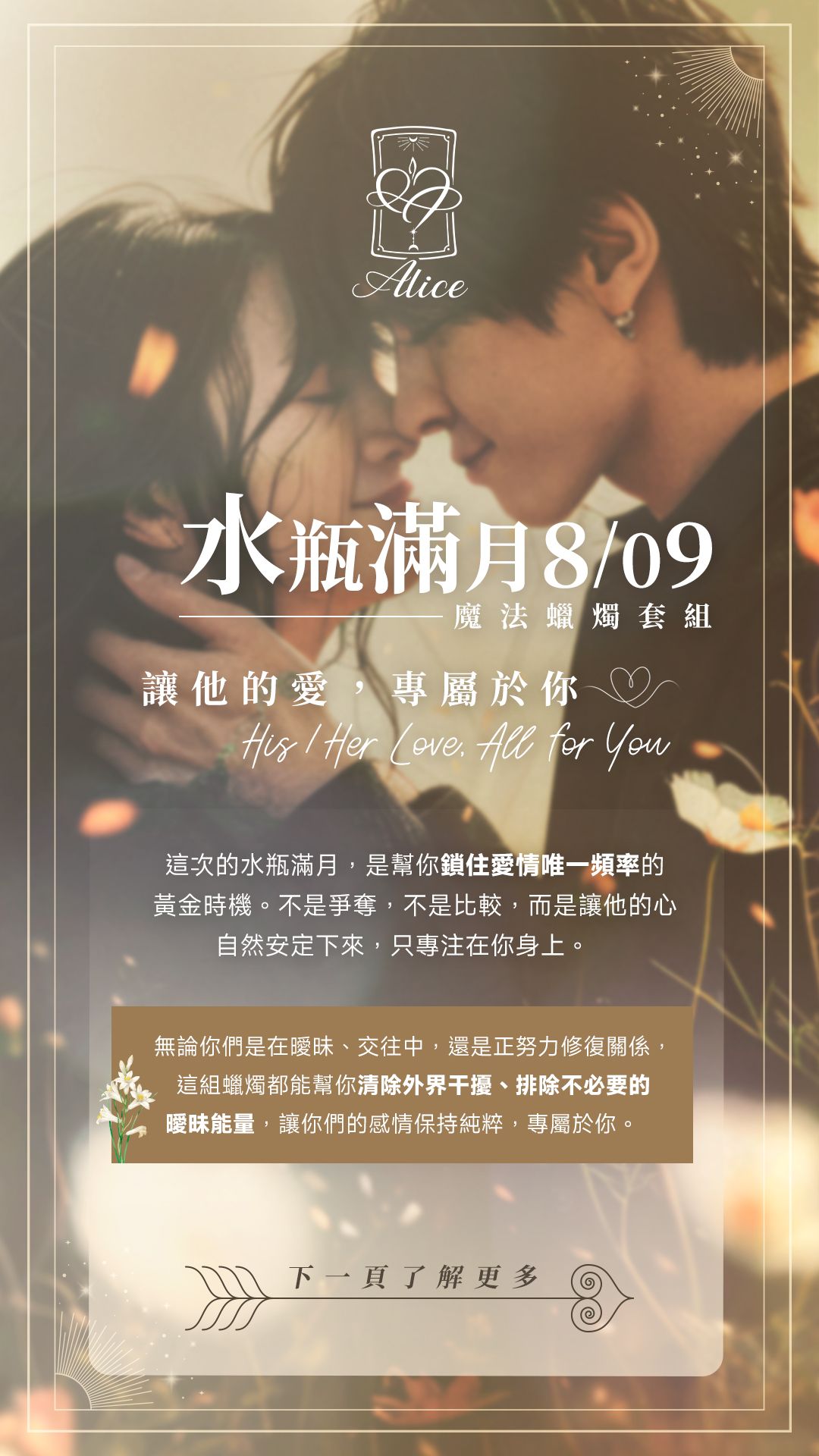 水瓶滿月魔法蠟燭套組｜讓他的愛，專屬於你  複合 挽回 交往脫單 解斷聯絡