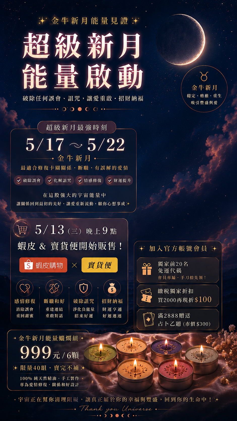 5/17- 5/22 金「花月最強愛情能量日」最強能量日  愛情 加速脫單  複合 挽回