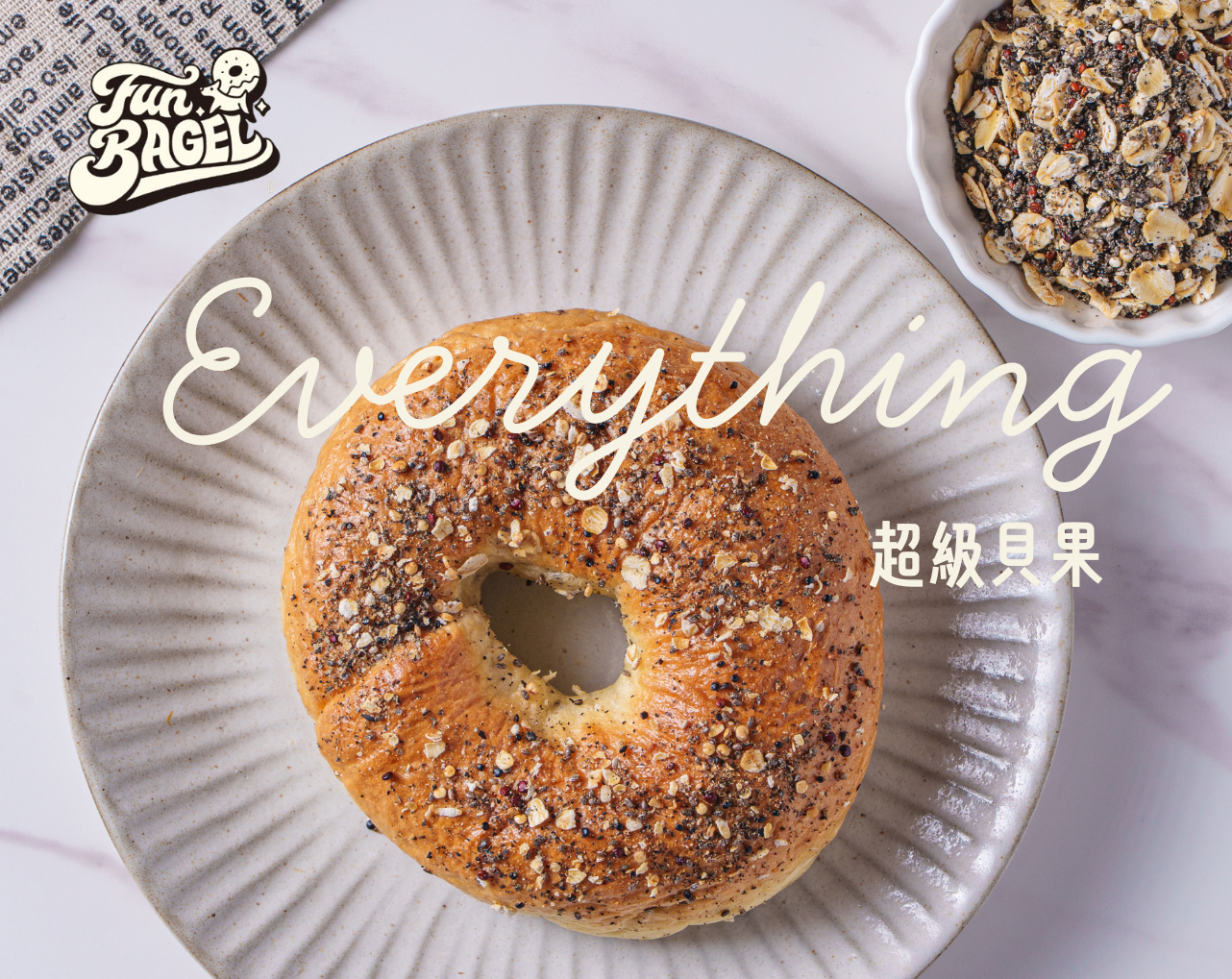 超級貝果（無抹醬）