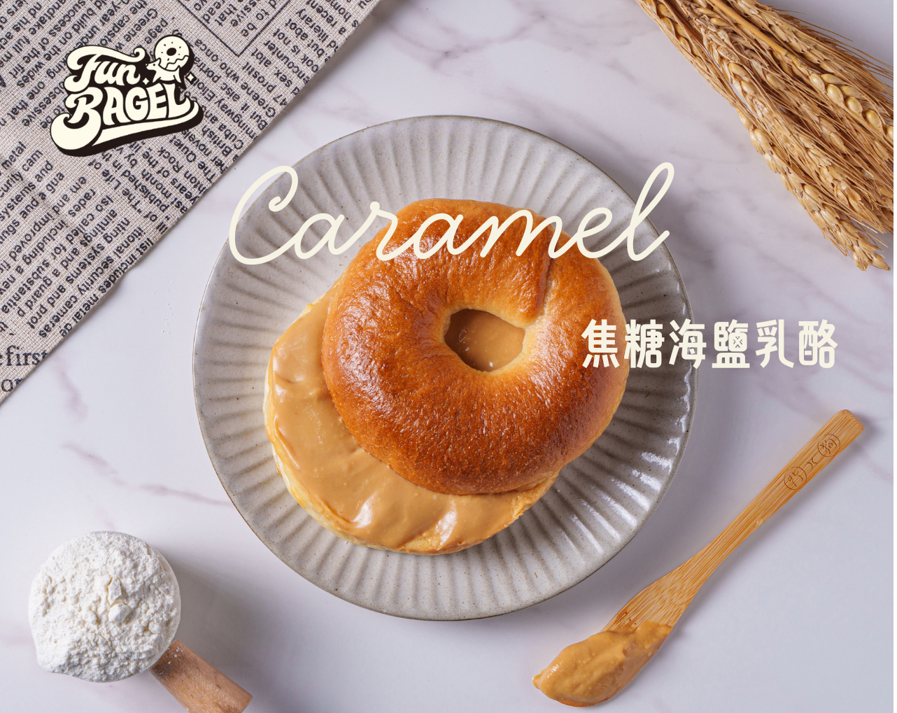 海鹽焦糖乳酪貝果