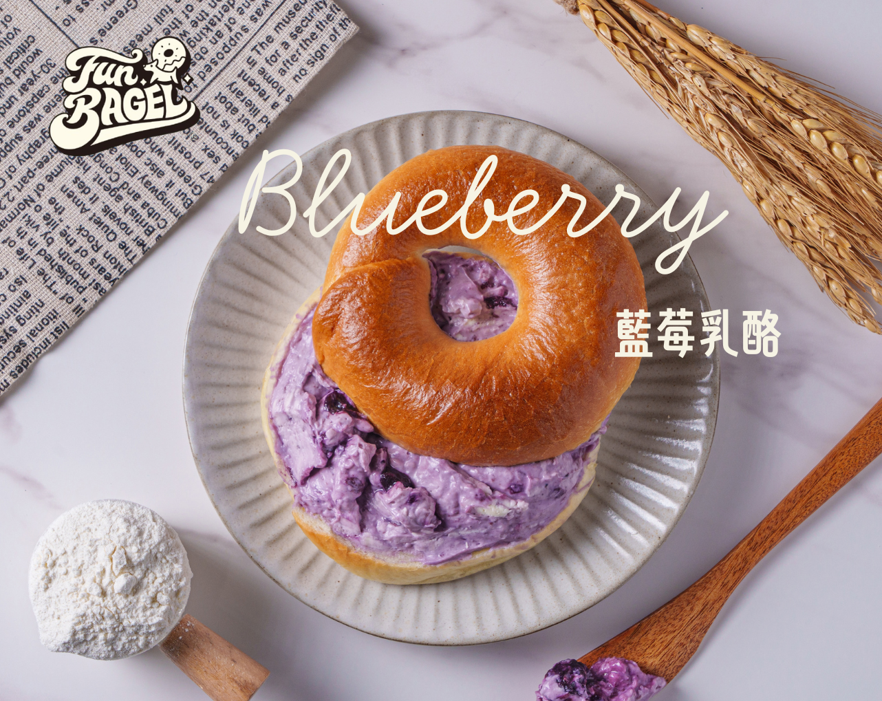 藍莓乳酪抹醬貝果