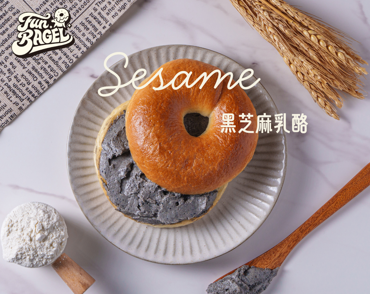 深培黑芝麻抹醬貝果