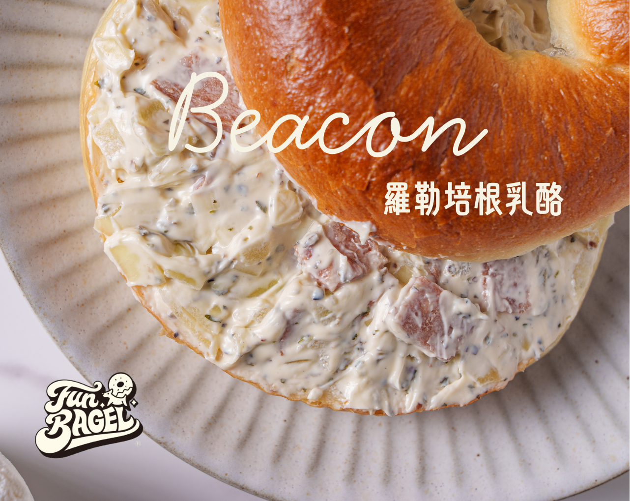 羅勒培根抹醬貝果