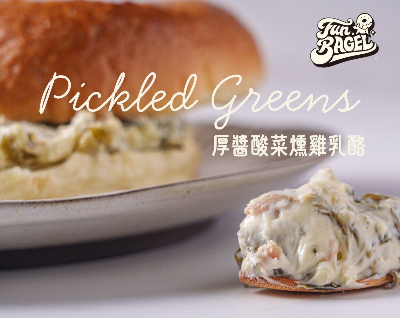 厚醬酸菜燻雞乳酪