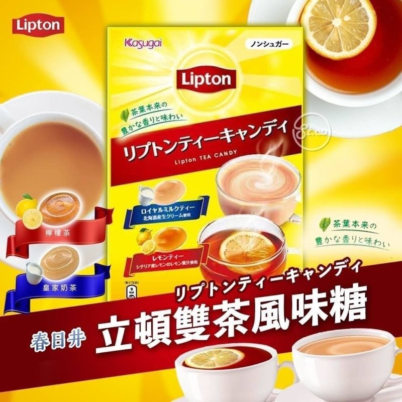 🥓日本💟 Kasugai 🔅春日井💫 立頓雙茶風味糖🍬 奶茶＆檸檬茶風味🍹