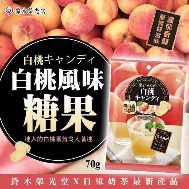 🎆🎇日本 鈴木榮光堂🍑🍑 日東白桃風味糖菓🍬🍭
