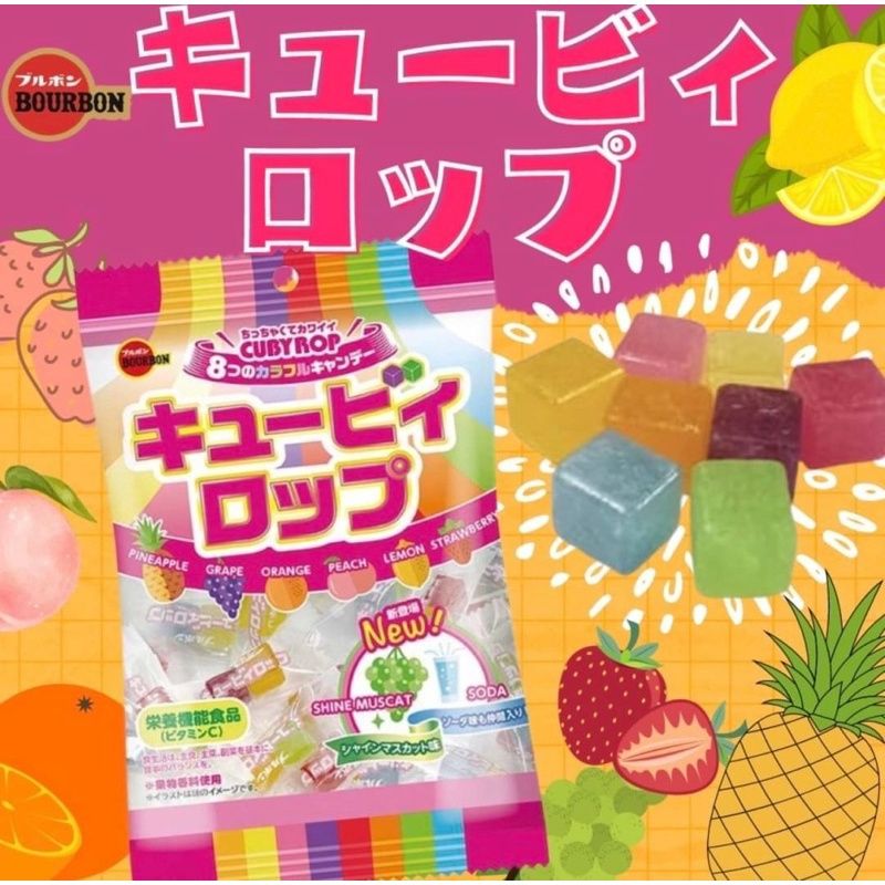 🥖日本 BOURBON 水果糖🍇🍍🍊 8種風味水果糖 硬糖🍬🍭