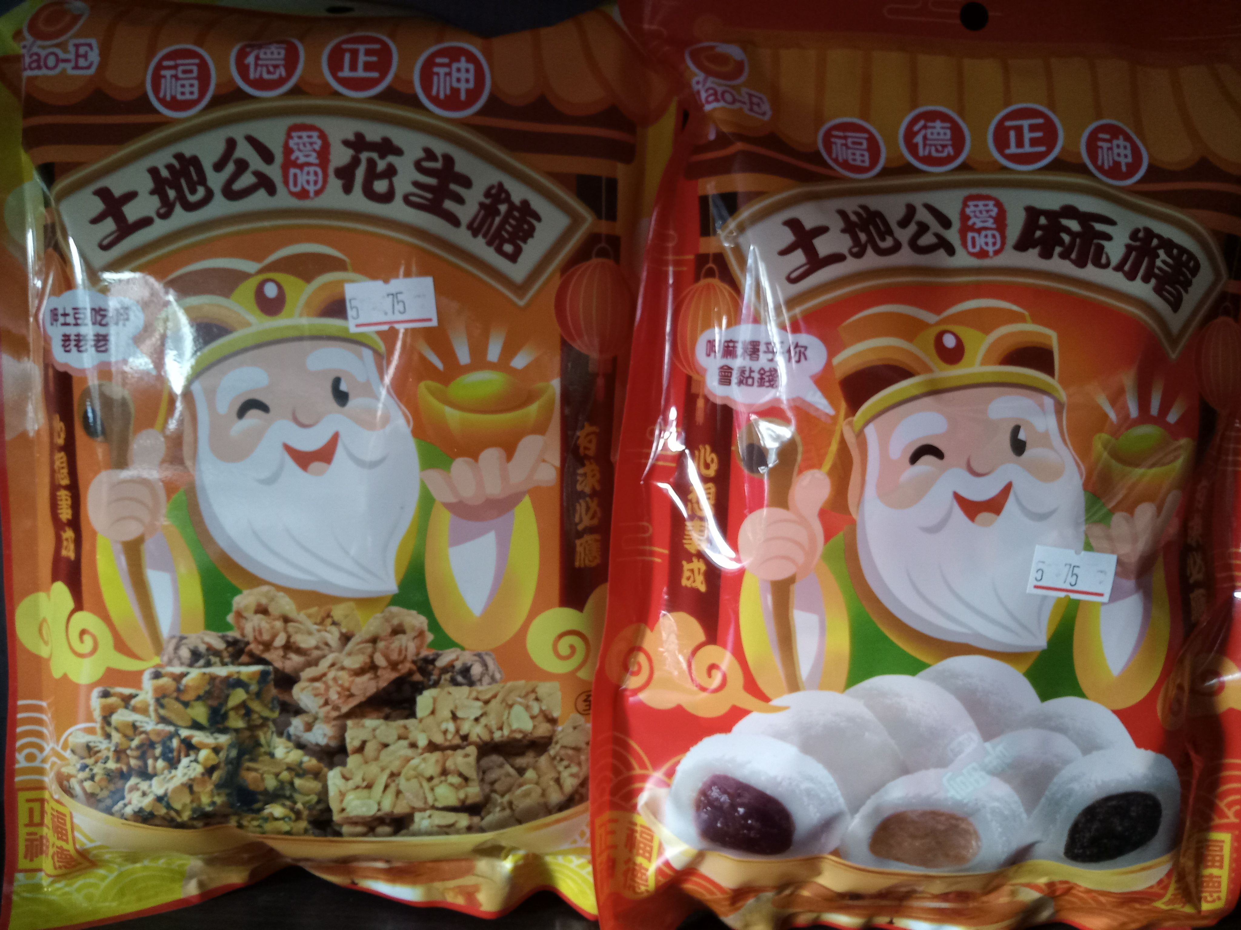 🍰巧益🍰 土地公綜合花生糖🥔土地公綜合麻糬🍍年節拜拜必備🍿 花生 芝麻 紅豆 麻糬 花生糖🍭