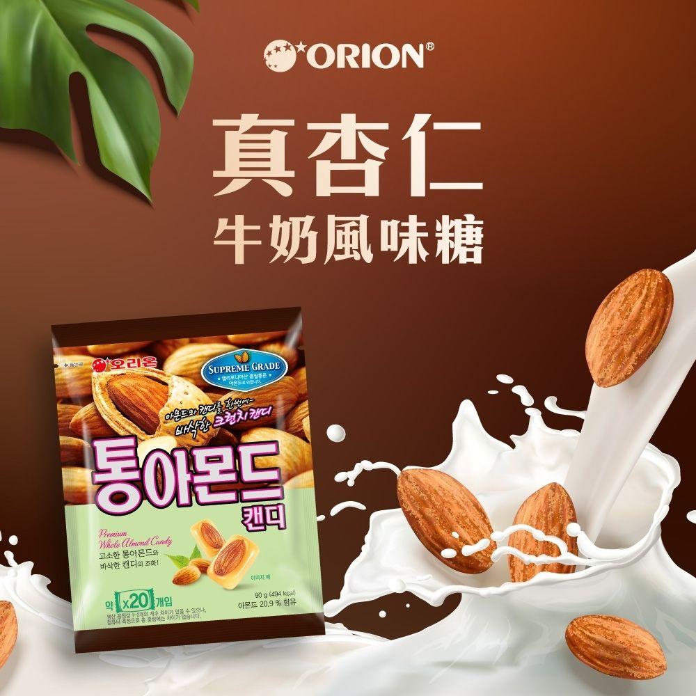 🍬韓國 ORION好麗友🥓真杏仁牛奶風味糖🥔杏仁果牛奶糖🍡