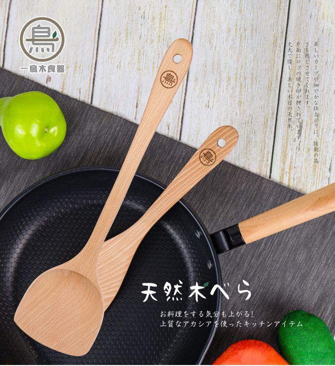 【一鳥】日式櫸木料理木用具-平口鏟/斜口鏟