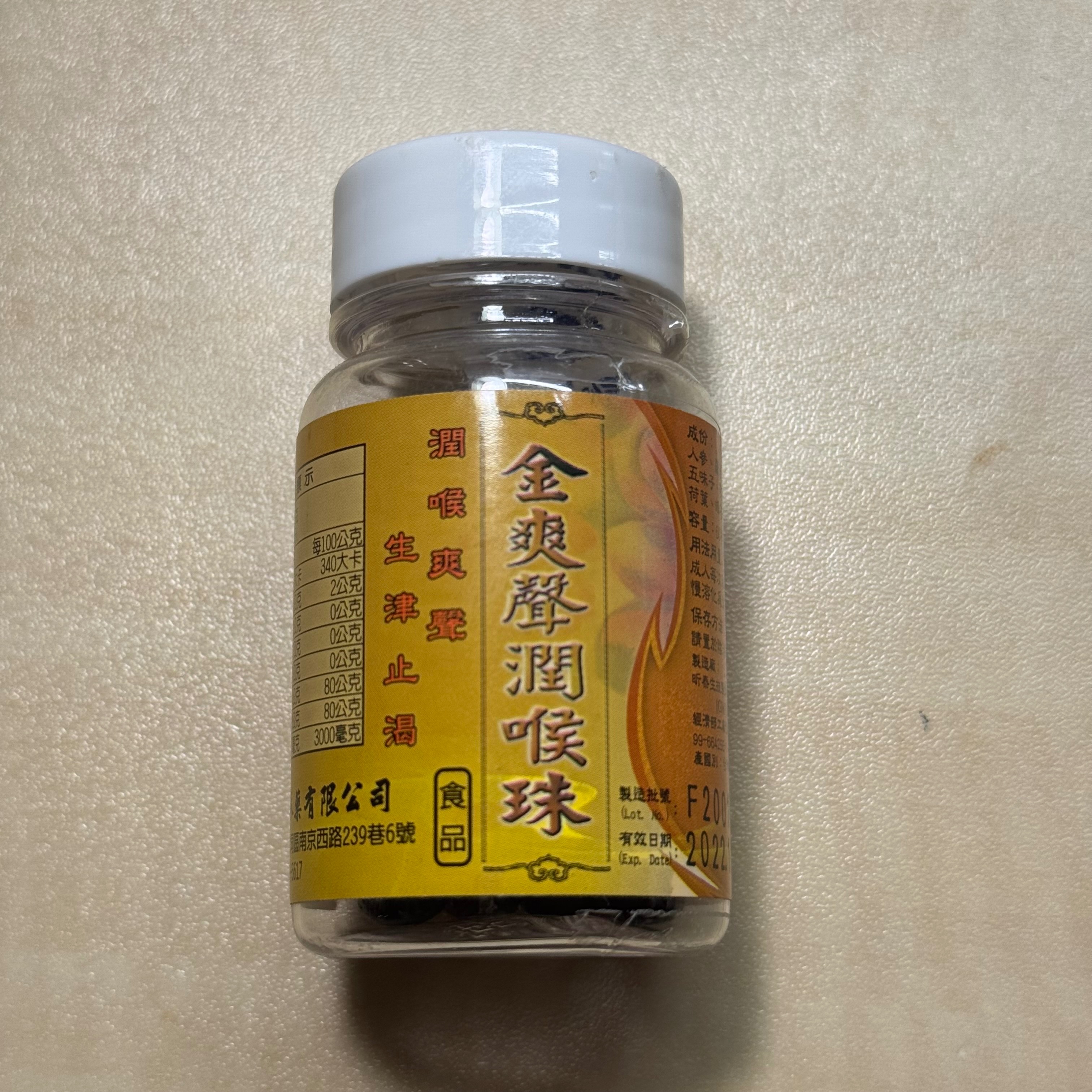 金爽聲潤喉珠（60粒）