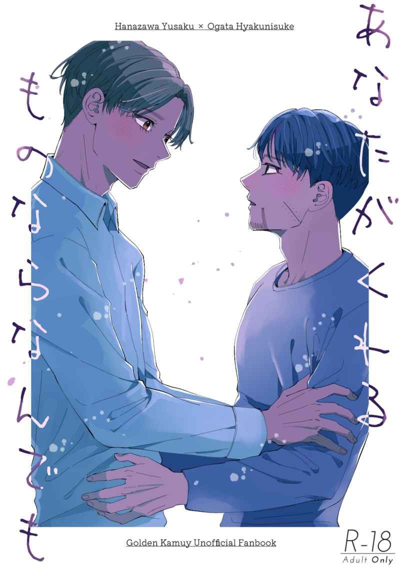 勇尾-あなたがくれるものならなんでも