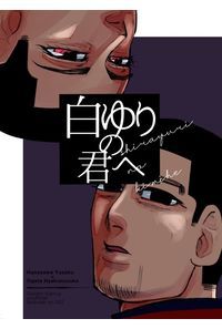 勇尾同人誌-ごがつエナ