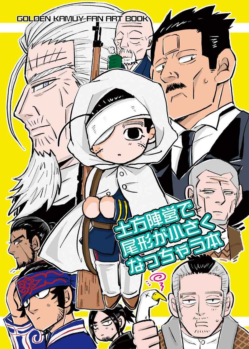 二手日文同人誌/黃金神威/金卡姆/尾形百之助