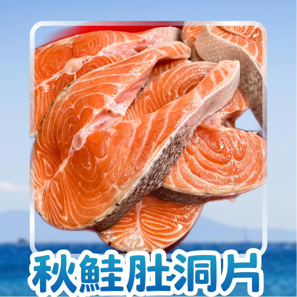 秋鮭肚洞片
