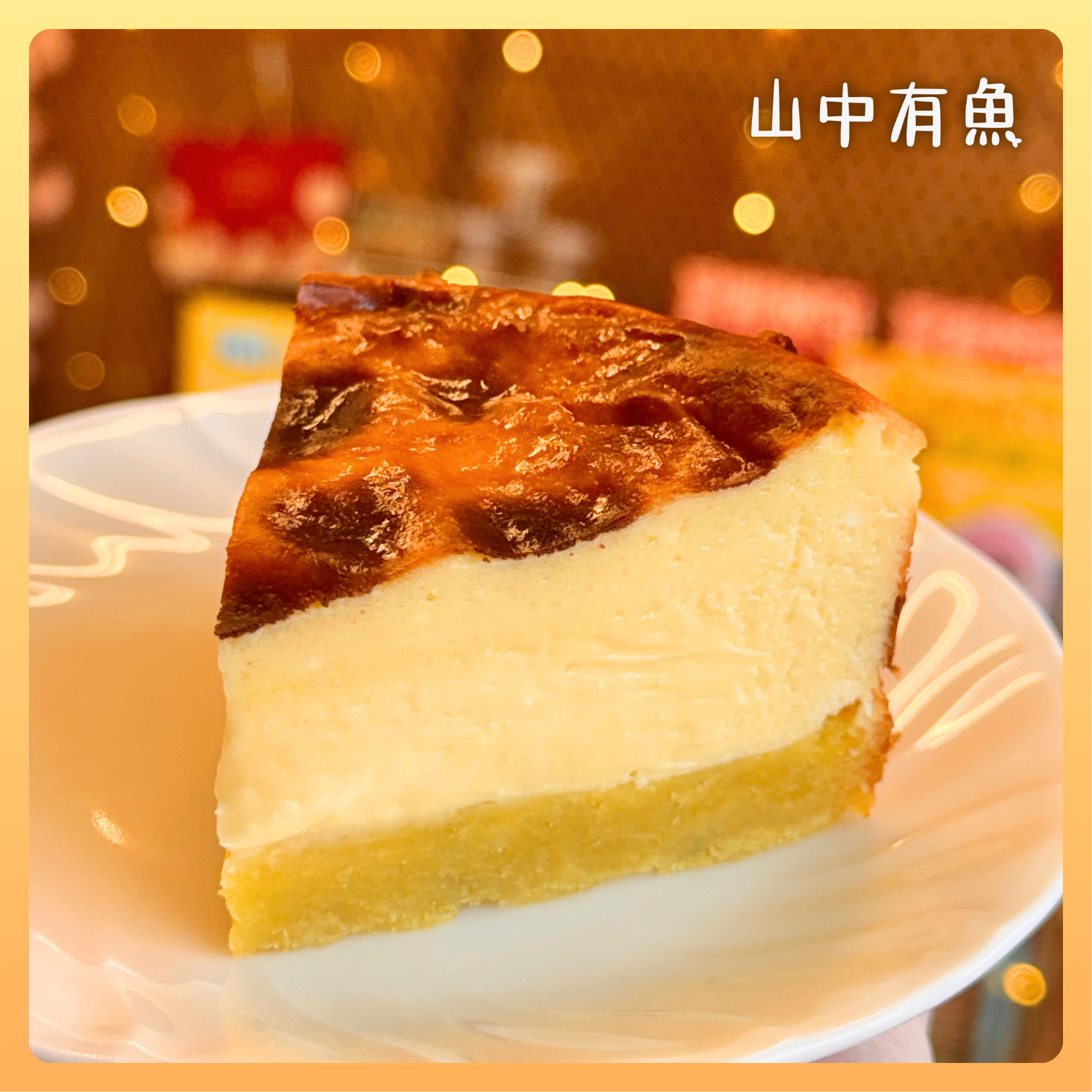 甜薯巴斯克×馬斯卡邦乳酪 ✨買1送1 -團購下午茶＼濃郁系地瓜乳酪蛋糕