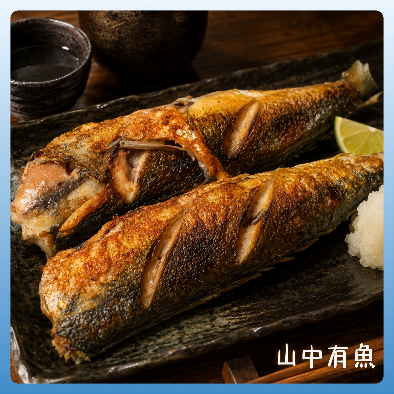 🇹🇼 澎湖野生鯖魚｜三去處理｜開袋即料理