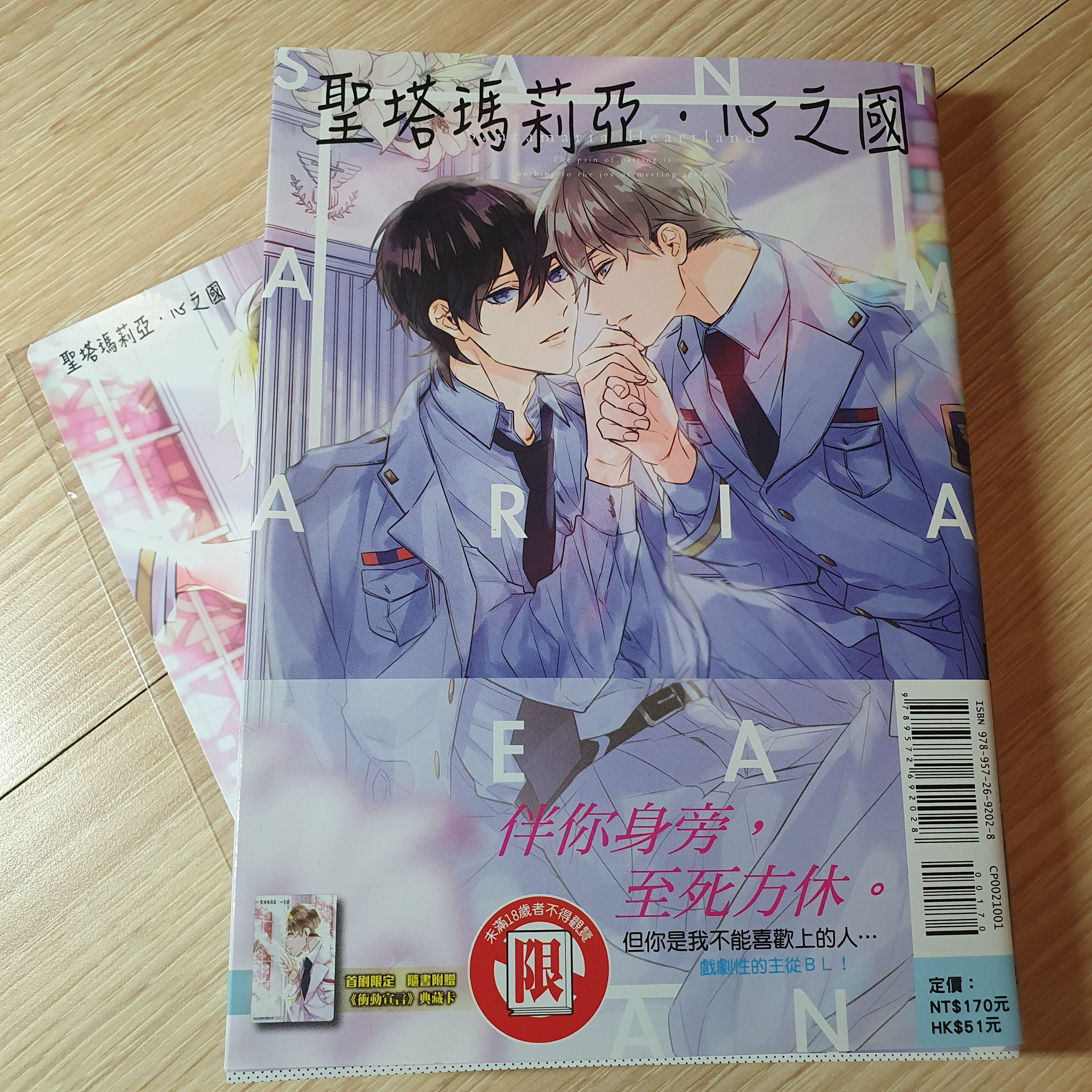 聖塔瑪莉亞心之國/鳥生莉世