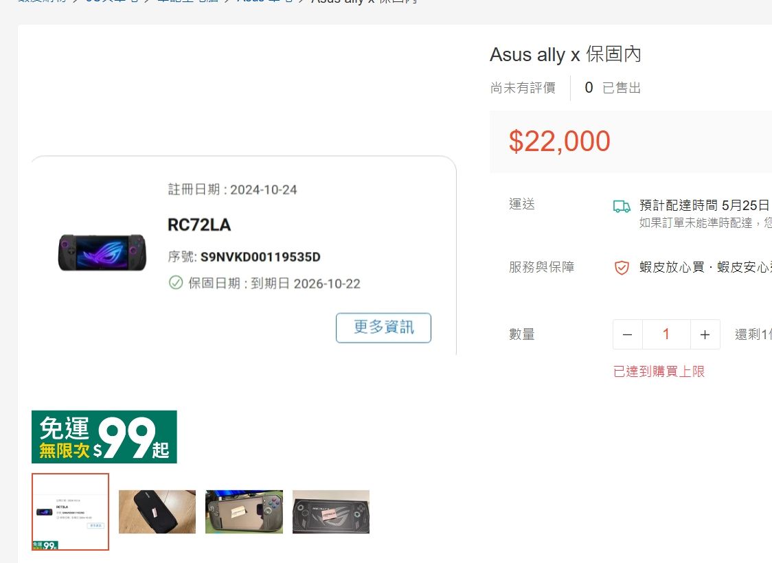 售 Asus ally x 保固內
