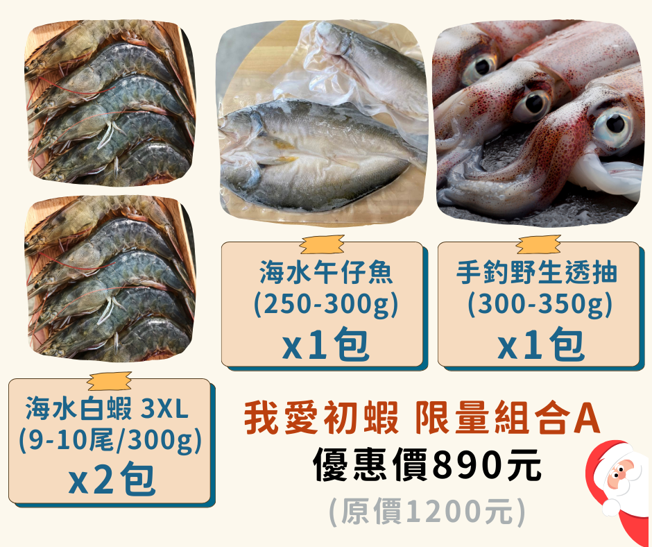 盛夏初蝦 限量組合 A（四件組）