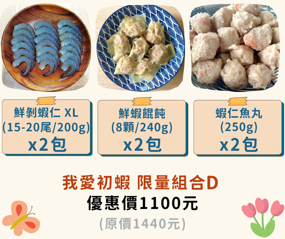 優惠組合D（六件組）