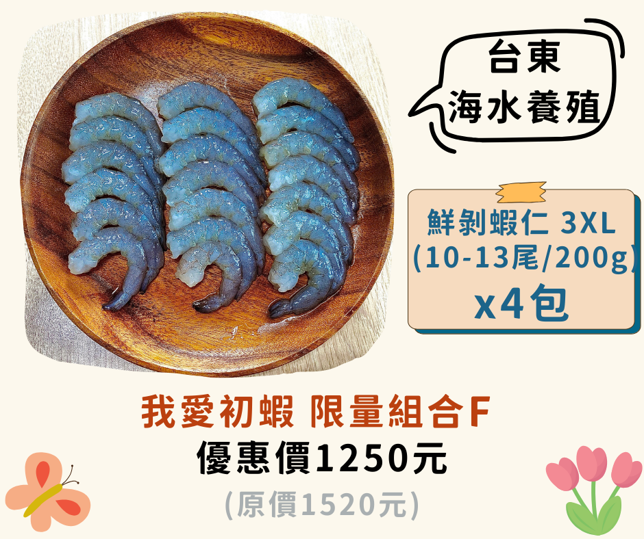 優惠組合 F（四件組）