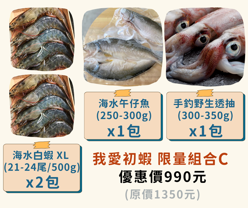 優惠組合 C【四件組】