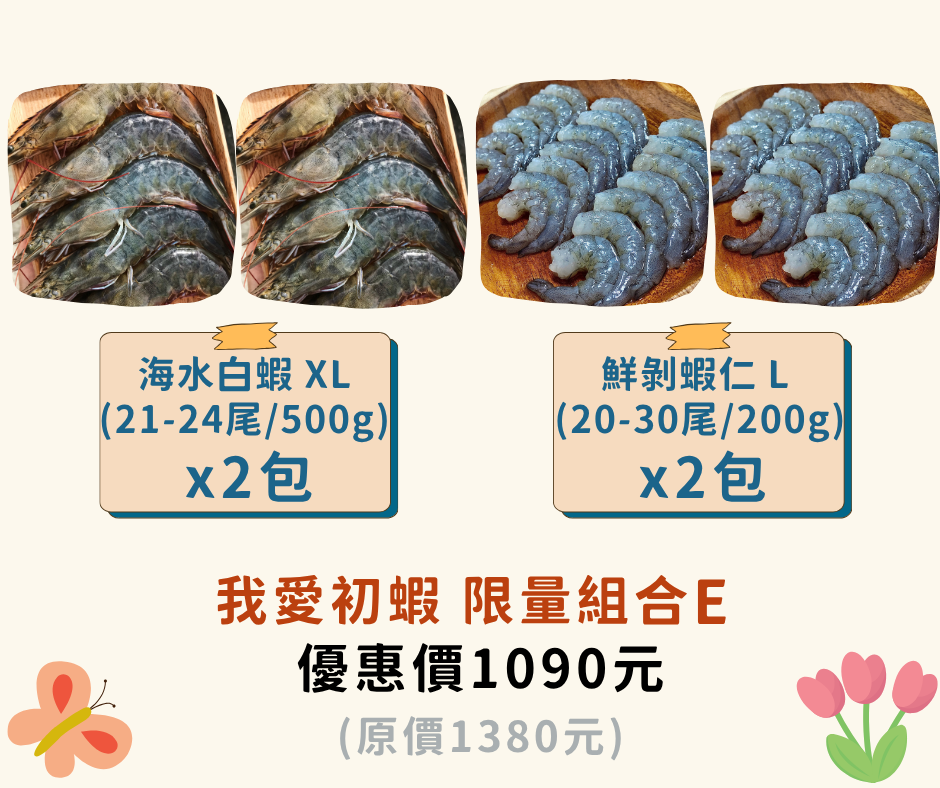 優惠組合 E（四件組）