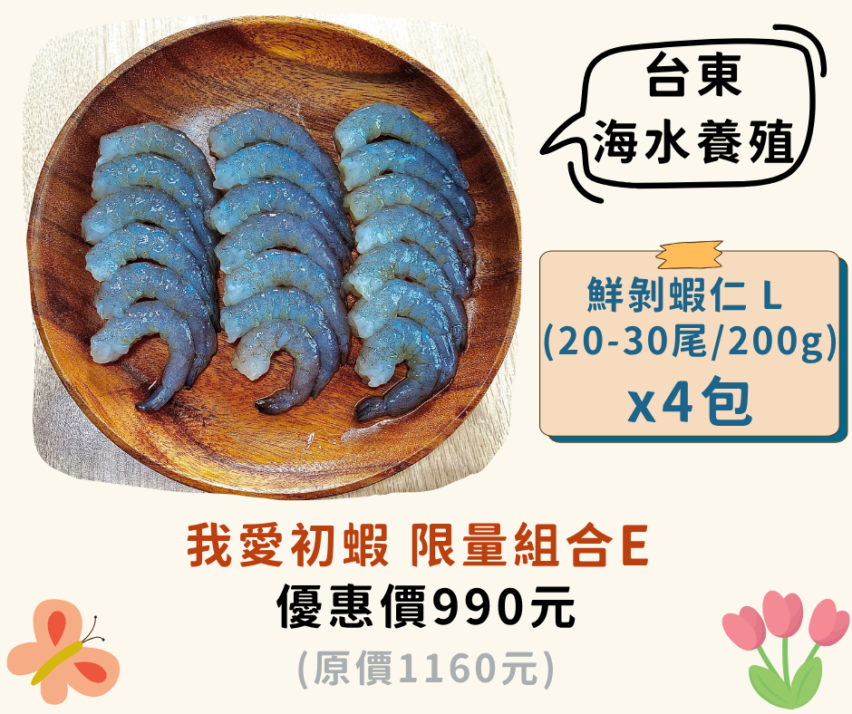 優惠組合 E（四件組）