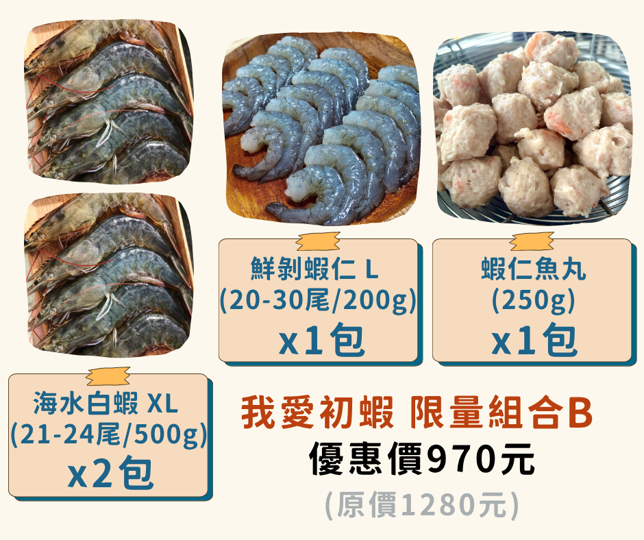 優惠組合 B（四件組）