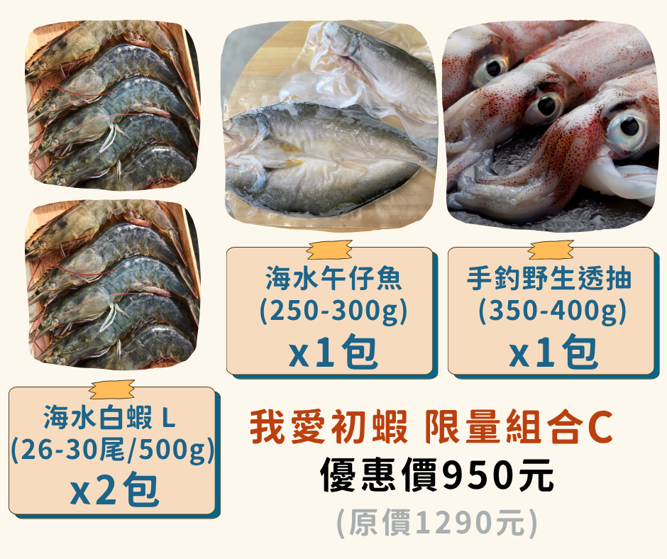 優惠組合 C【四件組】