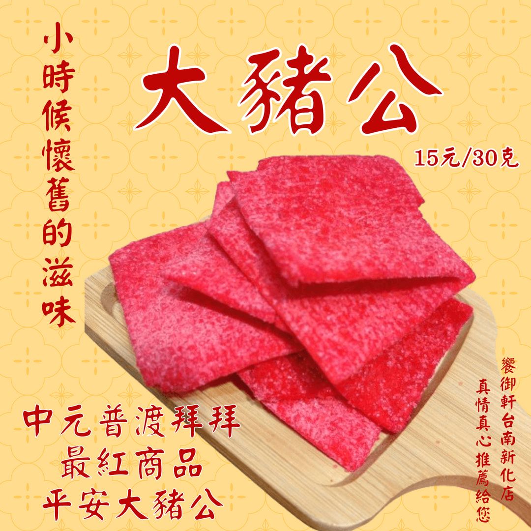 饗食鮮海好滋味-大豬公