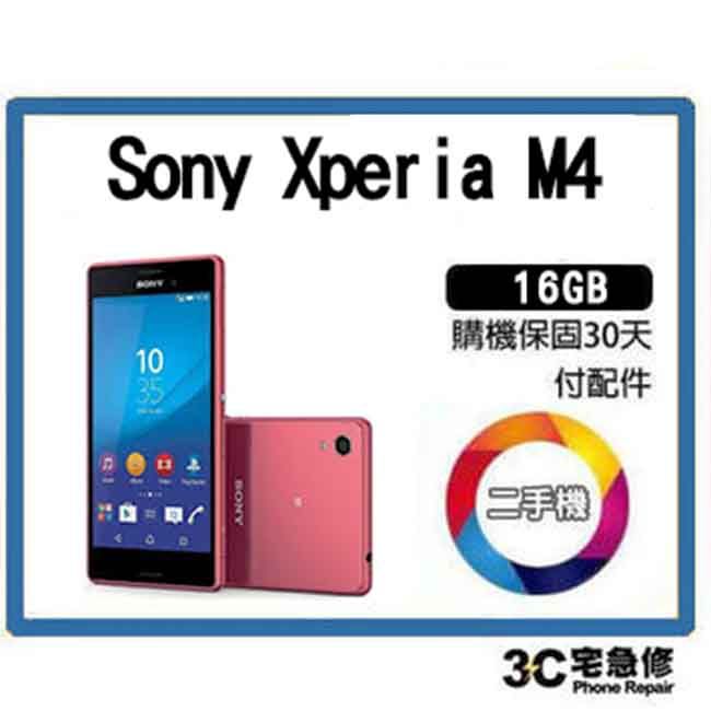 【二手】Sony Xperia M4 Aqua Dual 16G 附配件 售後保固10天