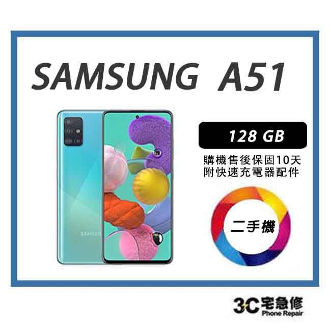 💯 【二手】SAMSUNG Galaxy A51  12GB  附全新快充配件