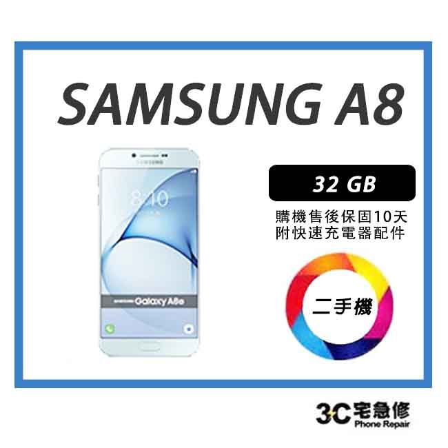 💯【二手】 A8 SAMSUNG GalaxyA8 附全新快充配件，售後保固10天