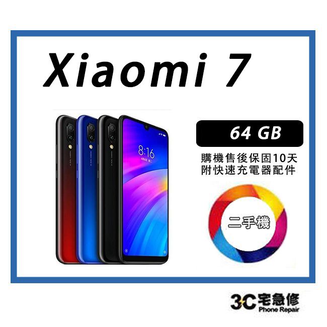 💯【二手】 Xiaomi 紅米7 國際台灣版 32GB 附配件 售後保固10天