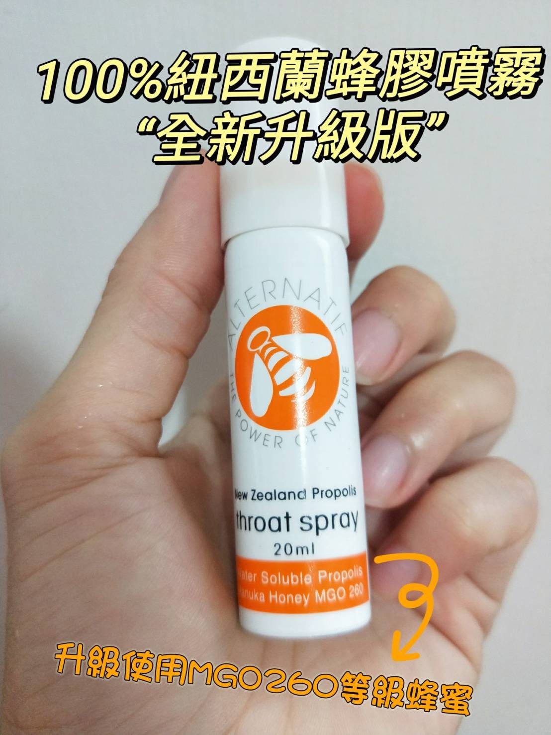 [紐西蘭] Alternatif 麥盧卡蜂膠噴霧/蜂膠噴劑