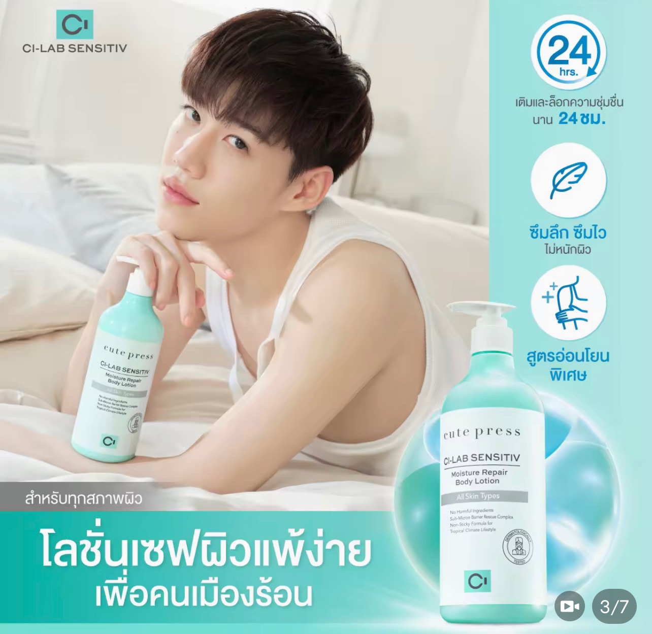 預購/CI-LAB SENSITIV 保濕/美白身體乳