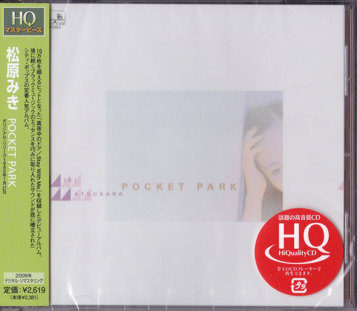 【日版CD】松原みき《Pocket Park》CITY POP經典 收錄〈真夜中のドア／Stay With Me〉