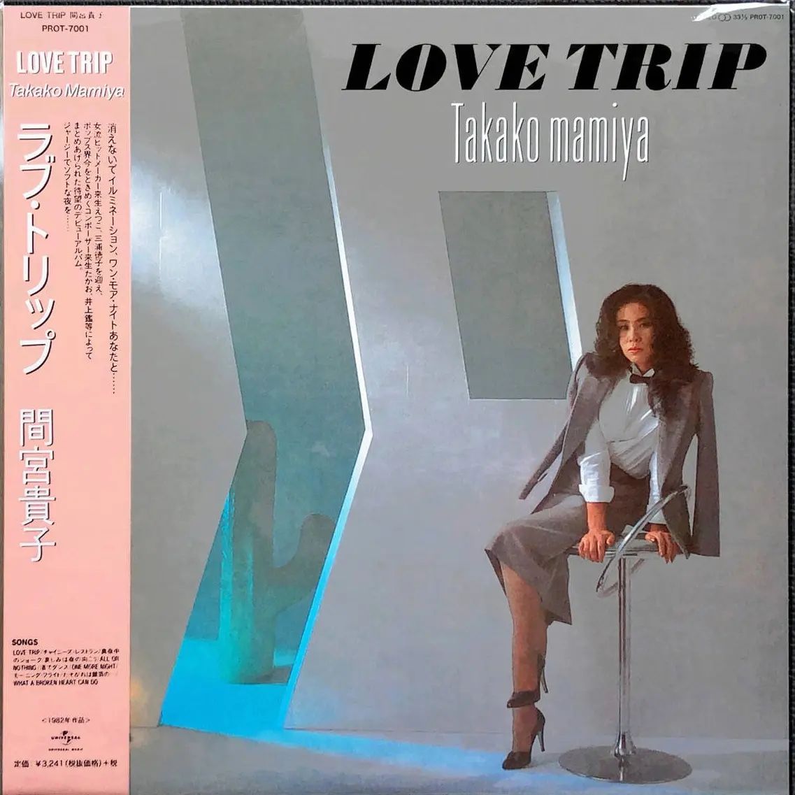 【日版黑膠】間宮貴子《LOVE TRIP》