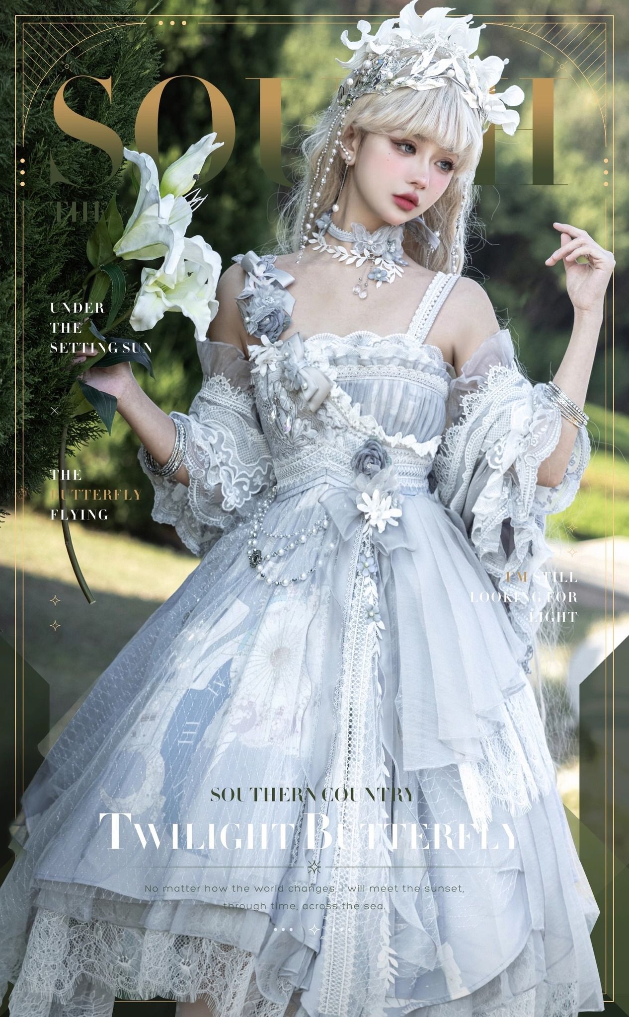 九歌 南國暮蝶 SP S碼