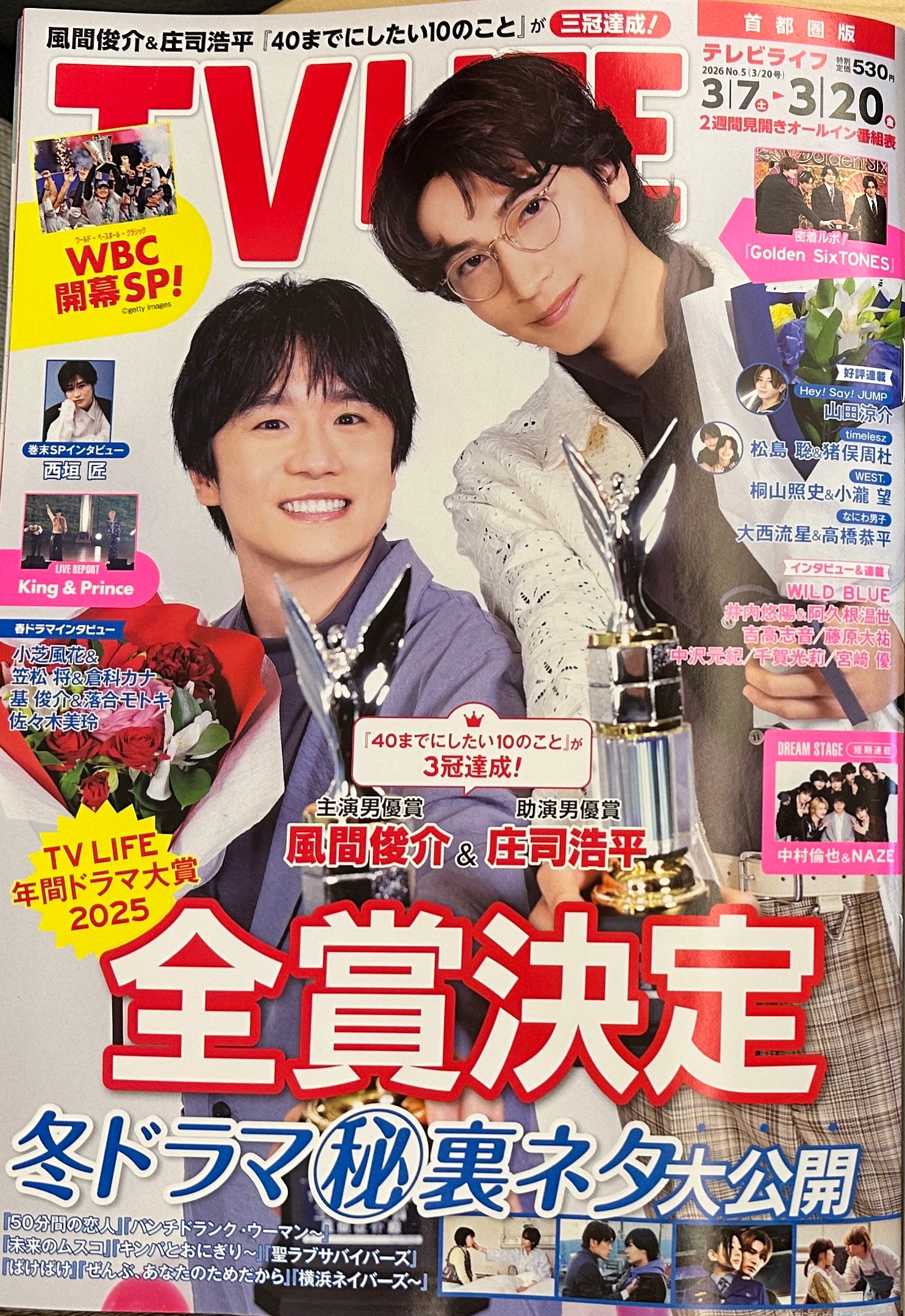 TV LIFE 3/20號 受賞記念版封面