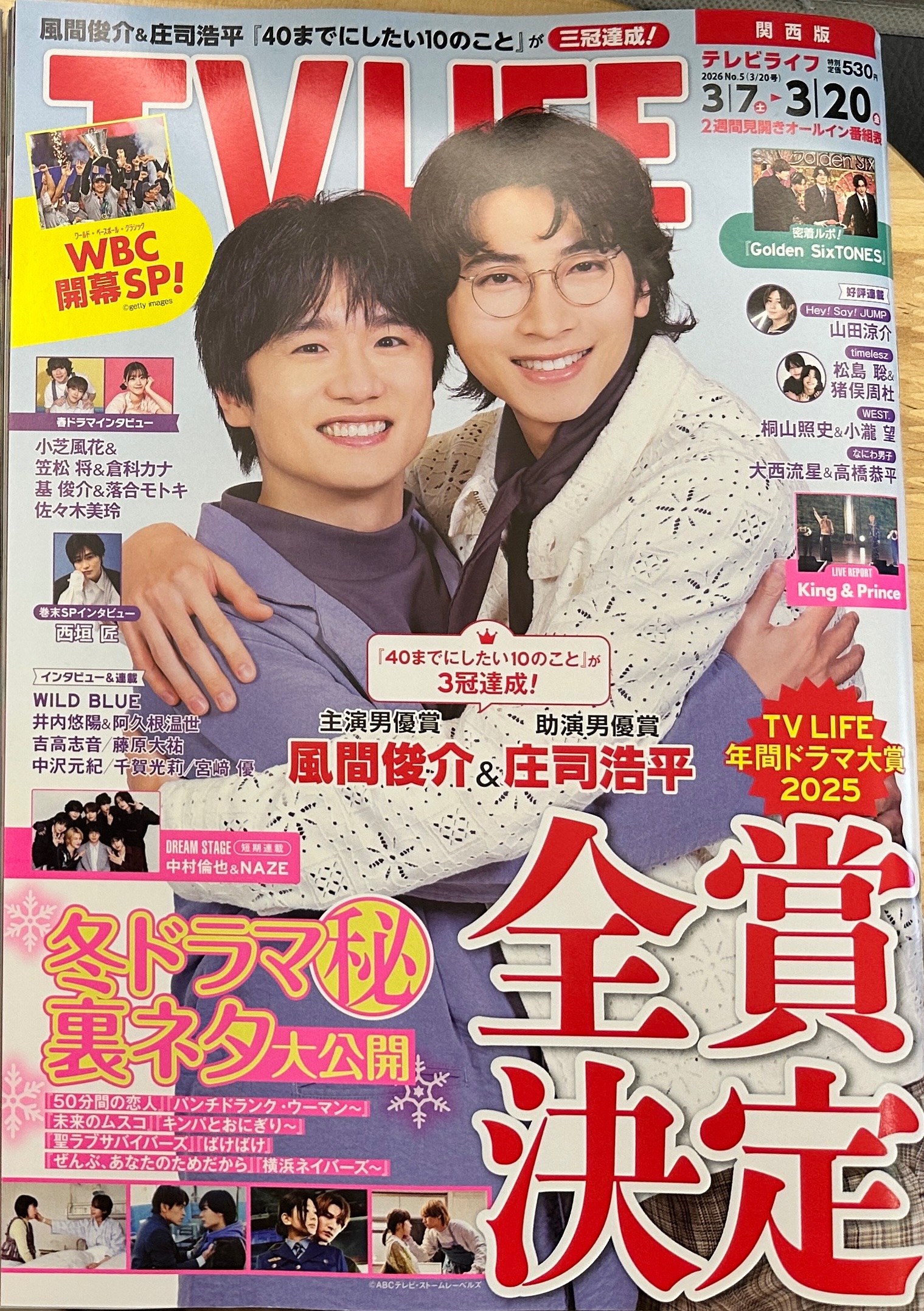 TV LIFE 3/20號 相互擁抱版封面