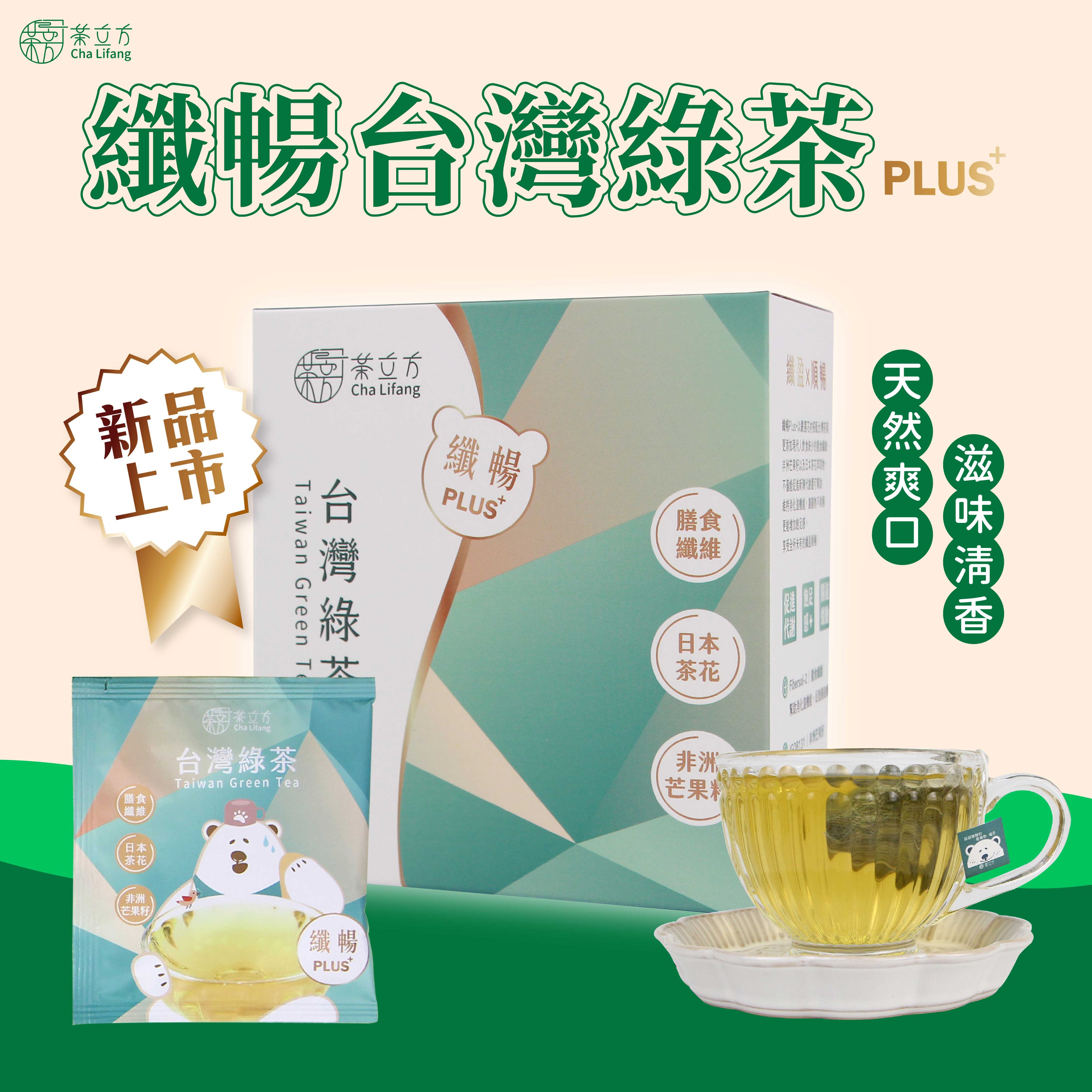【📣快閃早鳥價】茶立方 | 纖暢台灣綠茶PLUS+（5入/盒）