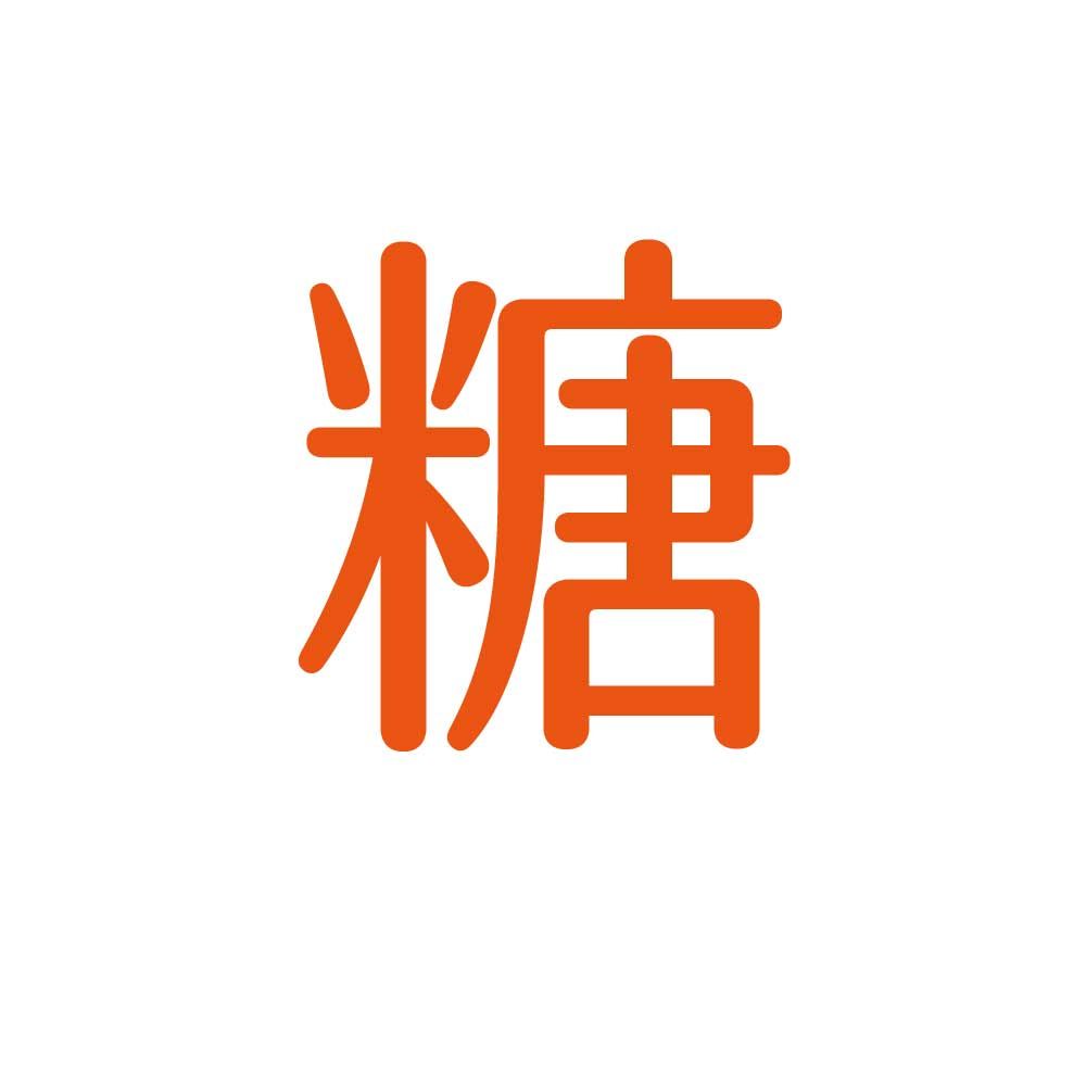 糖   【注意】因賣貨便有重量限制，請參考內文毛重，每4.5KG拆成1張單訂購，謝謝。