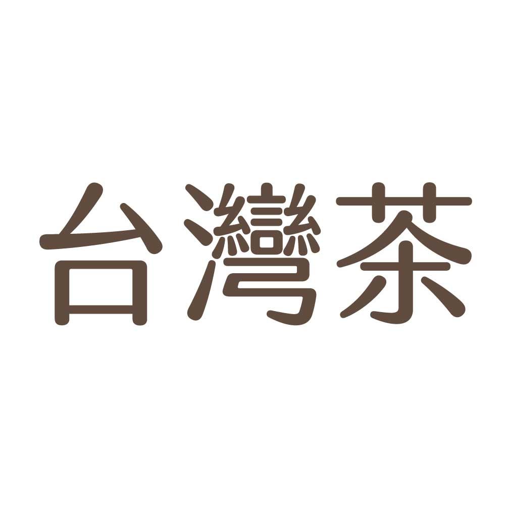 台灣茶   【注意】因賣貨便有重量限制，請參考內文毛重，每4.5KG拆成1張單訂購，謝謝。