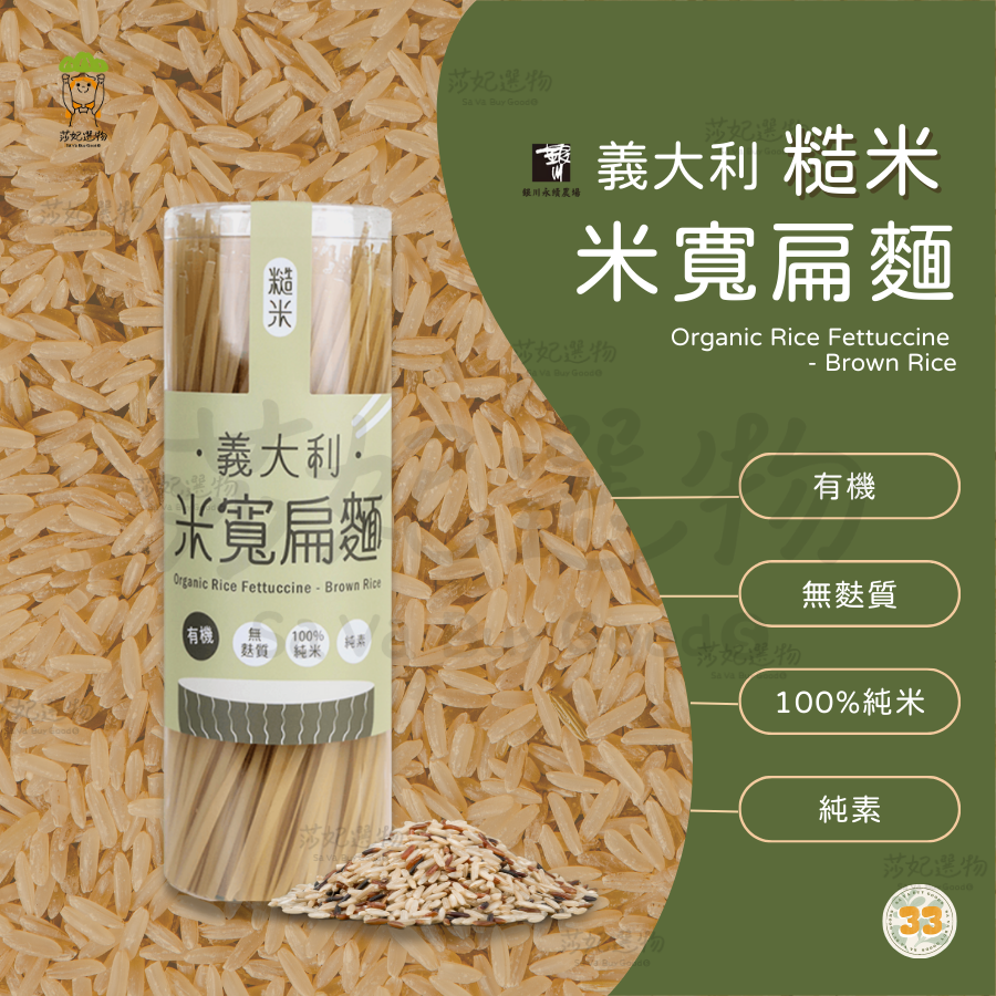 銀川 糙米寬扁麵 300g 商品重量：350g