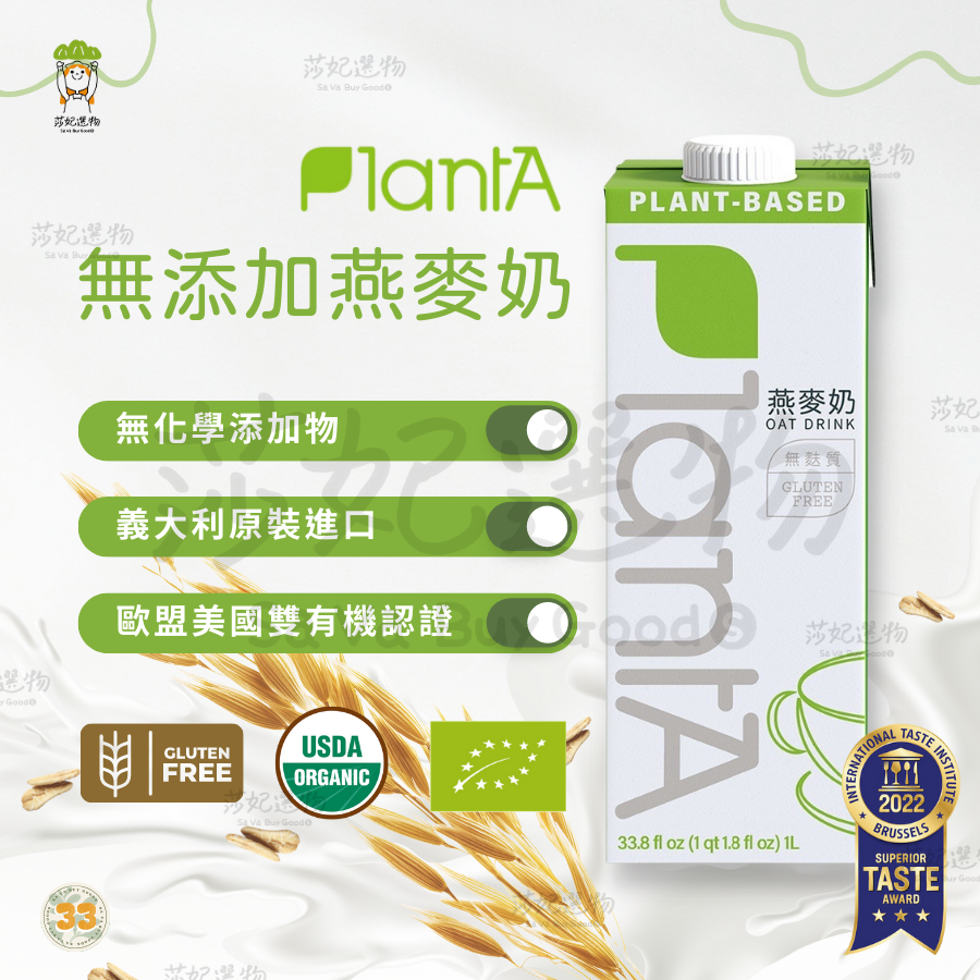 Plant A 無添加燕麥奶 商品重量：1000g