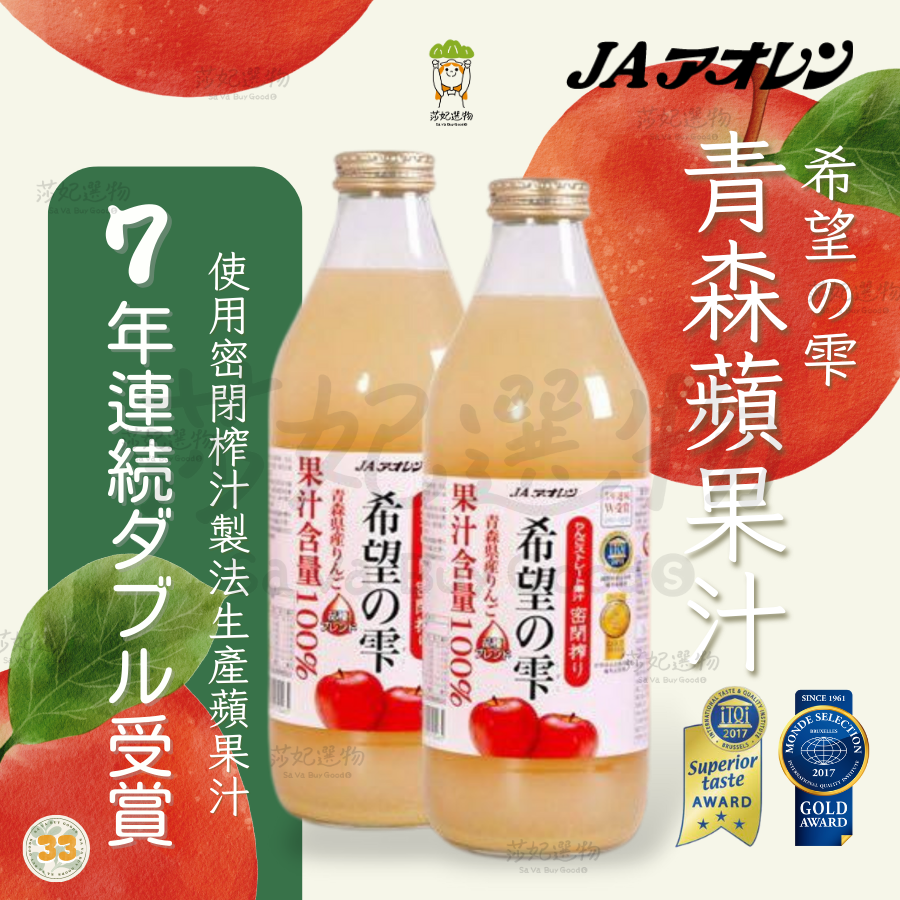 青森蘋果汁 1L 商品重量：1410g