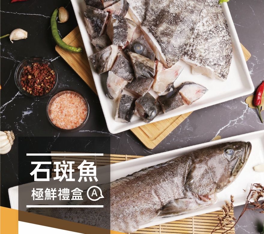 【梓官區漁會】極鮮石斑魚禮盒